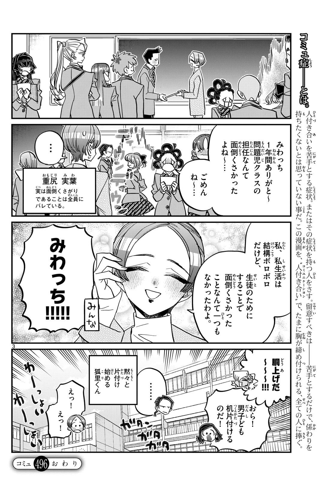 KOMI-SAN WA KOMYUSHOU DESU - raw - Chapter 496 - https://jpdd.ccdd.to/JPDD/komisanwakomyushoudesu/4960000/mnaowcbmnrd.jpg