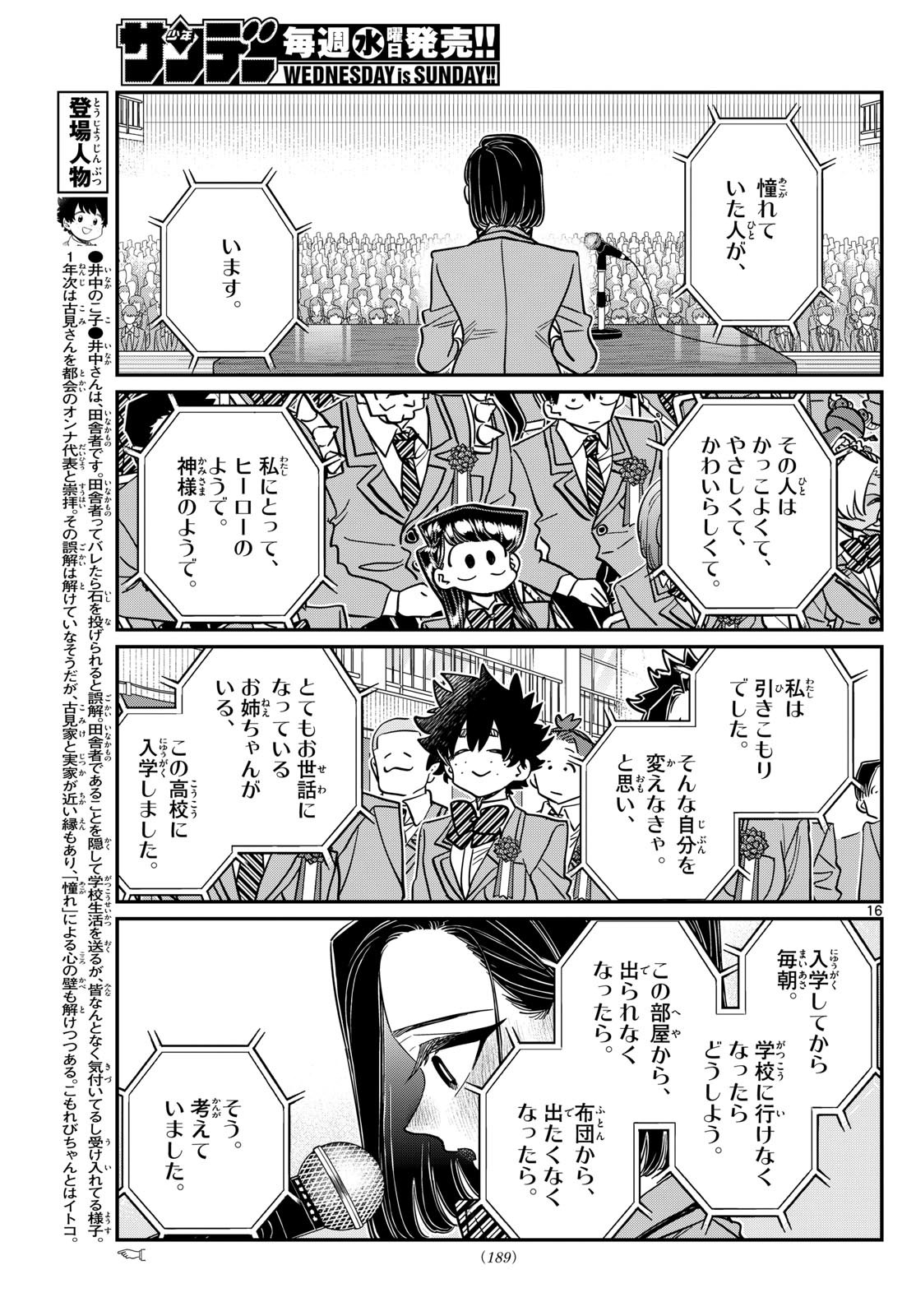 KOMI-SAN WA KOMYUSHOU DESU - raw - Chapter 497 - https://jpdd.ccdd.to/JPDD/komisanwakomyushoudesu/4970000/2j25lshrjbu.jpg