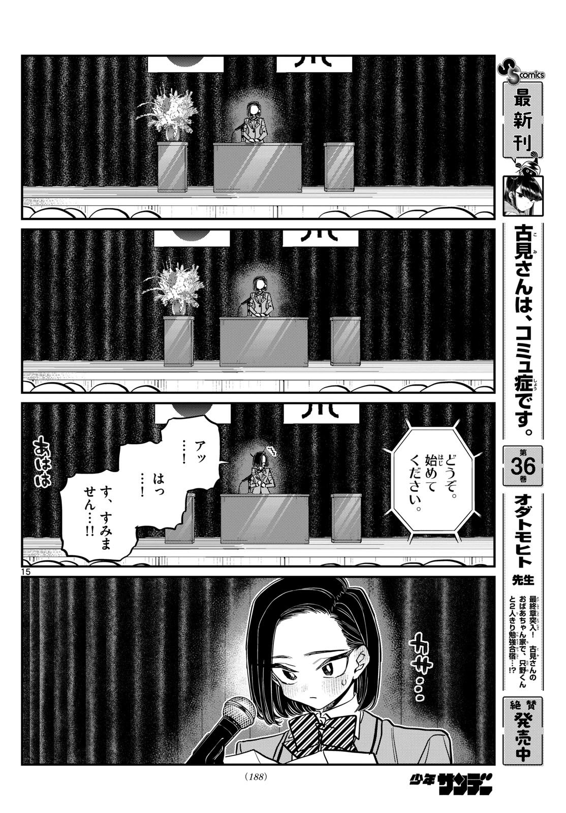 KOMI-SAN WA KOMYUSHOU DESU - raw - Chapter 497 - https://jpdd.ccdd.to/JPDD/komisanwakomyushoudesu/4970000/fvem3bbzr3o.jpg