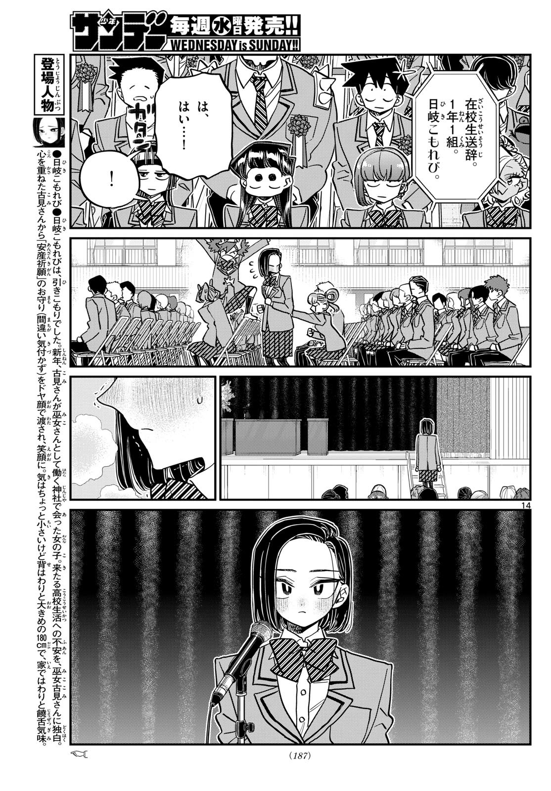 KOMI-SAN WA KOMYUSHOU DESU - raw - Chapter 497 - https://jpdd.ccdd.to/JPDD/komisanwakomyushoudesu/4970000/gscj1yrbebb.jpg