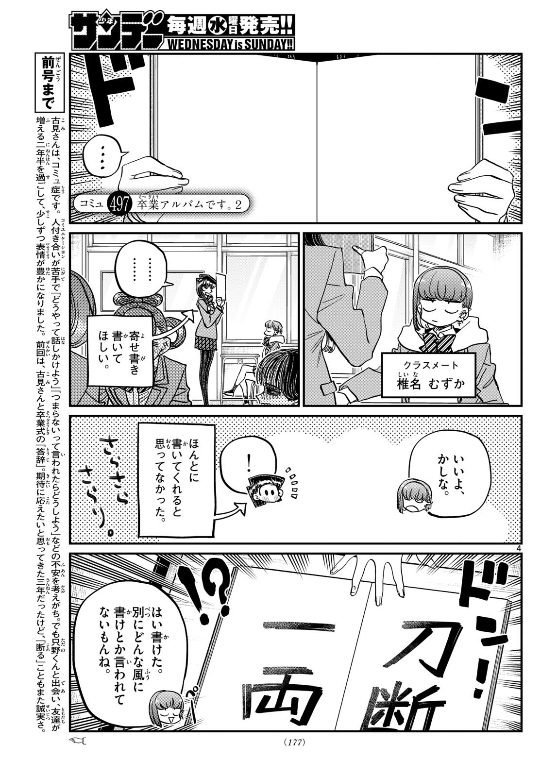 KOMI-SAN WA KOMYUSHOU DESU - raw - Chapter 497 - https://jpdd.ccdd.to/JPDD/komisanwakomyushoudesu/4970000/ir2ynu2zjlp.jpg