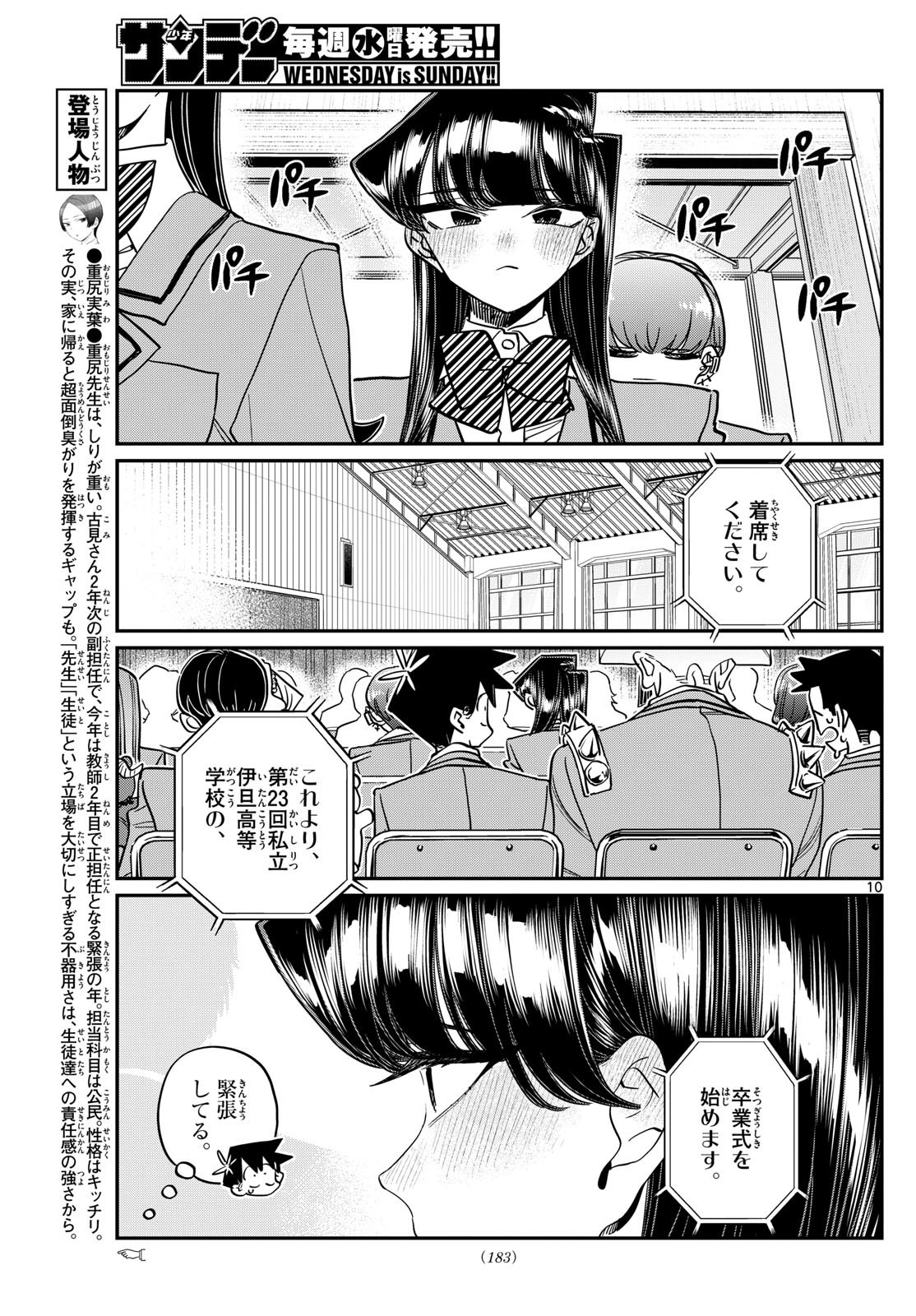 KOMI-SAN WA KOMYUSHOU DESU - raw - Chapter 497 - https://jpdd.ccdd.to/JPDD/komisanwakomyushoudesu/4970000/iw1iturjc51.jpg