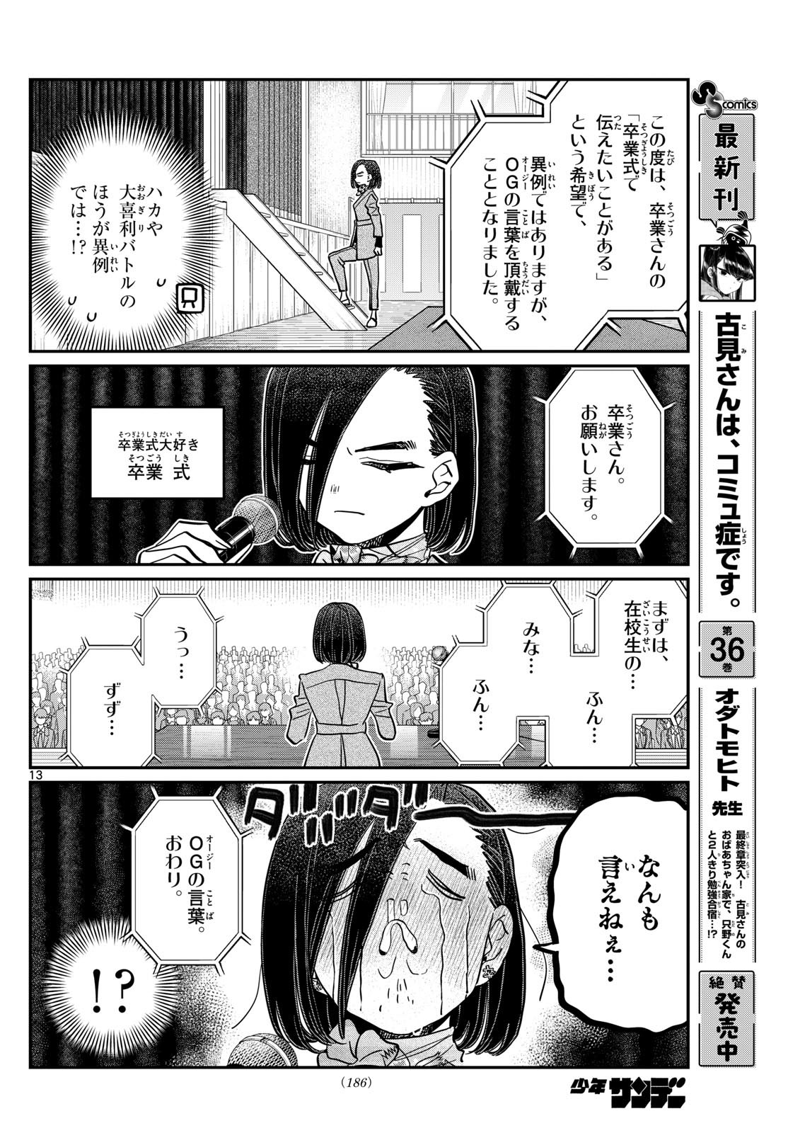 KOMI-SAN WA KOMYUSHOU DESU - raw - Chapter 497 - https://jpdd.ccdd.to/JPDD/komisanwakomyushoudesu/4970000/jwcinvfqecz.jpg