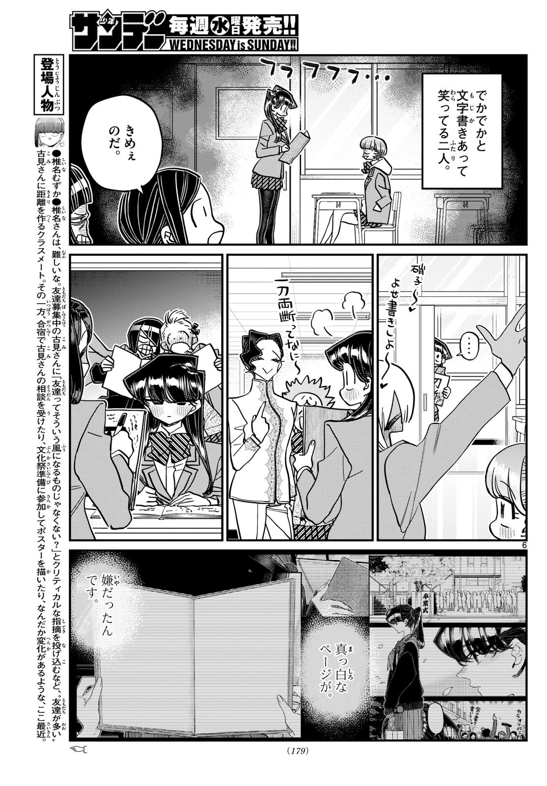 KOMI-SAN WA KOMYUSHOU DESU - raw - Chapter 497 - https://jpdd.ccdd.to/JPDD/komisanwakomyushoudesu/4970000/kgsjmwmknqc.jpg