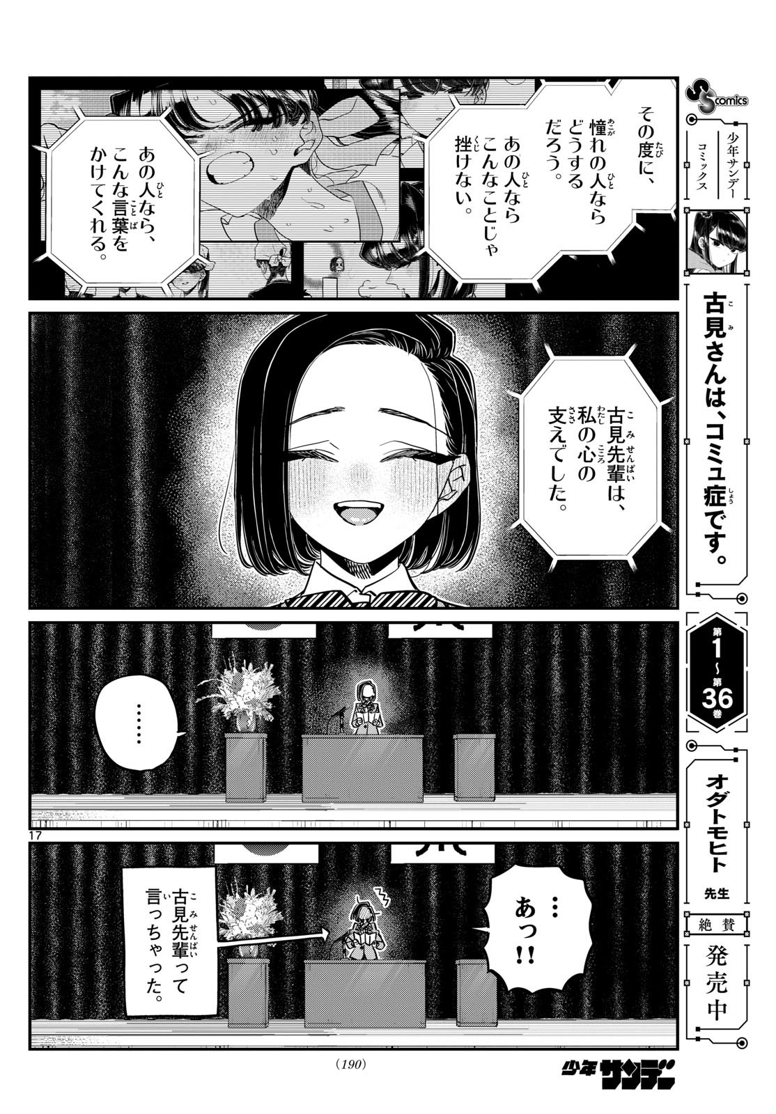 KOMI-SAN WA KOMYUSHOU DESU - raw - Chapter 497 - https://jpdd.ccdd.to/JPDD/komisanwakomyushoudesu/4970000/l3gzee15atp.jpg