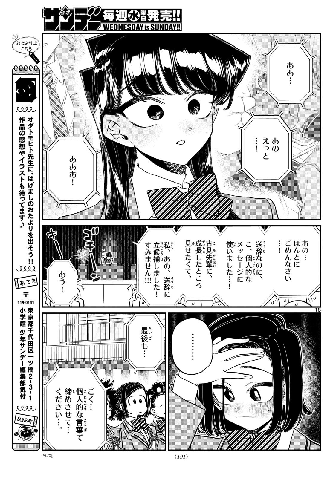 KOMI-SAN WA KOMYUSHOU DESU - raw - Chapter 497 - https://jpdd.ccdd.to/JPDD/komisanwakomyushoudesu/4970000/s4fstb5w1ex.jpg
