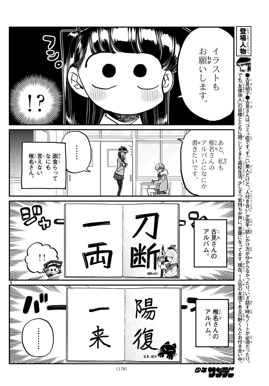 KOMI-SAN WA KOMYUSHOU DESU - raw - Chapter 497 - https://jpdd.ccdd.to/JPDD/komisanwakomyushoudesu/4970000/wvbmbf4ww1o.jpg