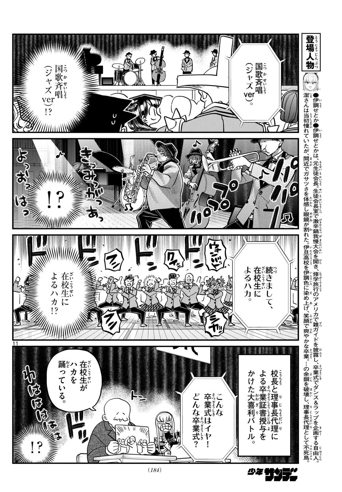 KOMI-SAN WA KOMYUSHOU DESU - raw - Chapter 497 - https://jpdd.ccdd.to/JPDD/komisanwakomyushoudesu/4970000/ydl4iyqfsdc.jpg