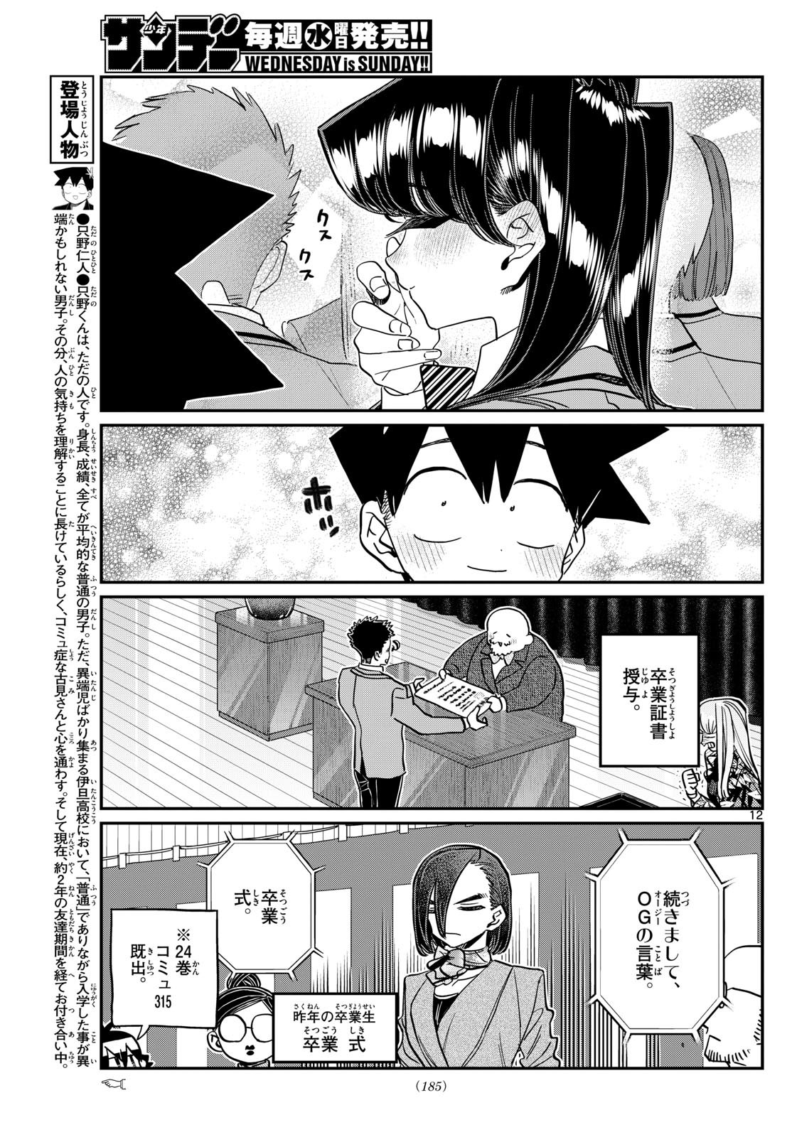 KOMI-SAN WA KOMYUSHOU DESU - raw - Chapter 498 - https://jpdd.ccdd.to/JPDD/komisanwakomyushoudesu/4980000/2ttyv1wrd3f.jpg