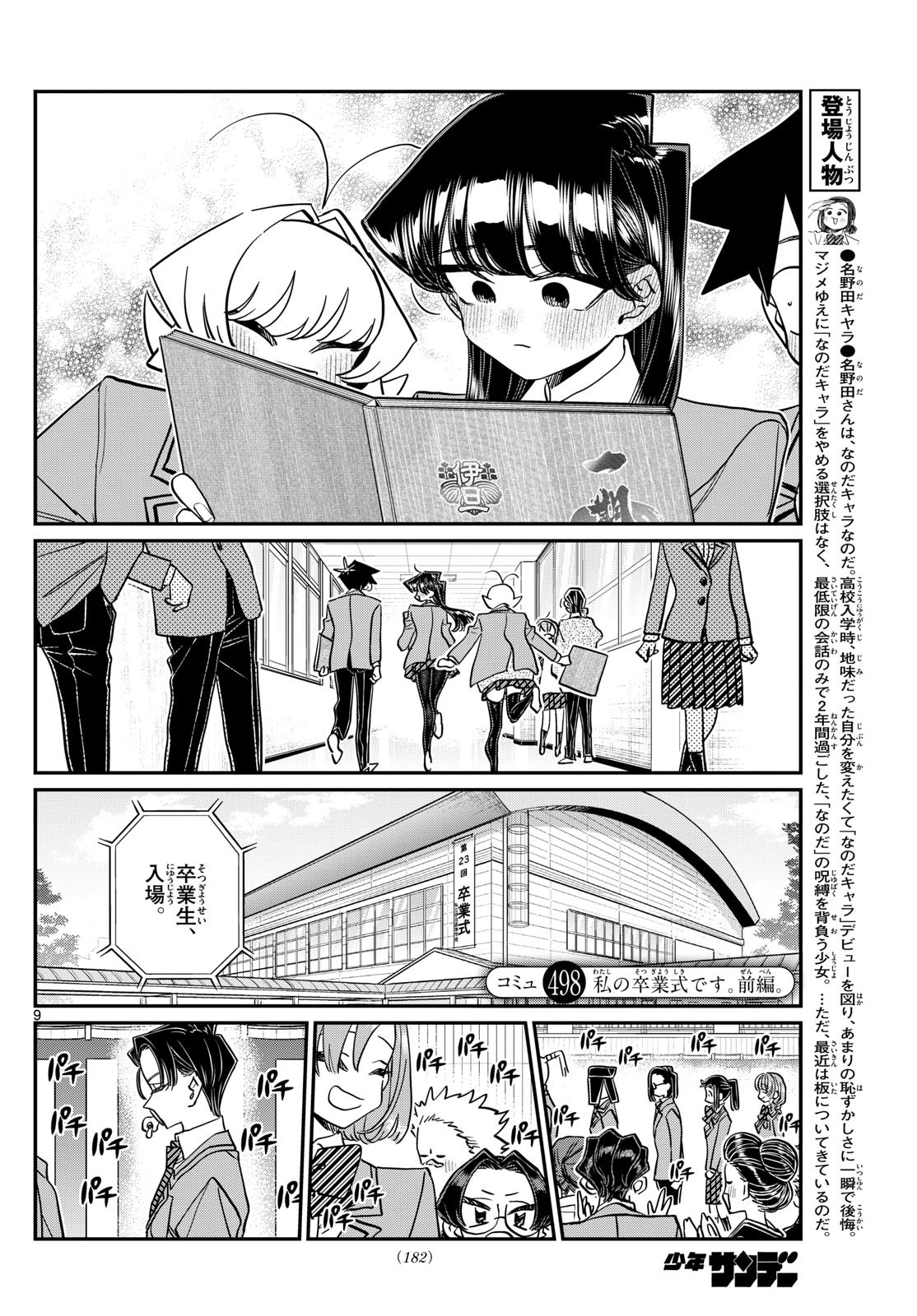 KOMI-SAN WA KOMYUSHOU DESU - raw - Chapter 498 - https://jpdd.ccdd.to/JPDD/komisanwakomyushoudesu/4980000/e3mjxrtcxrw.jpg