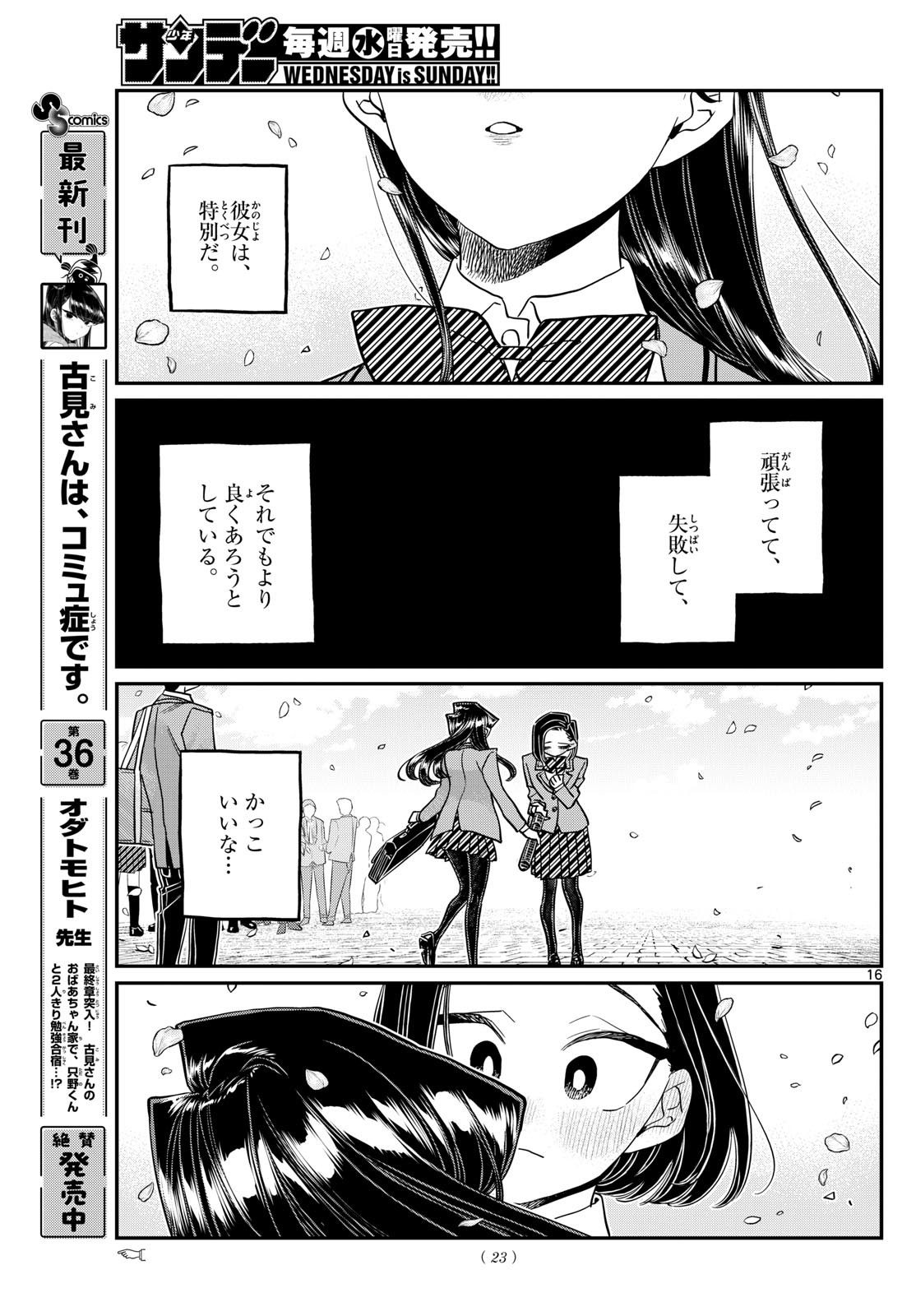 KOMI-SAN WA KOMYUSHOU DESU - raw - Chapter 499 - https://jpdd.ccdd.to/JPDD/komisanwakomyushoudesu/4990000/21ooffmndce.jpg