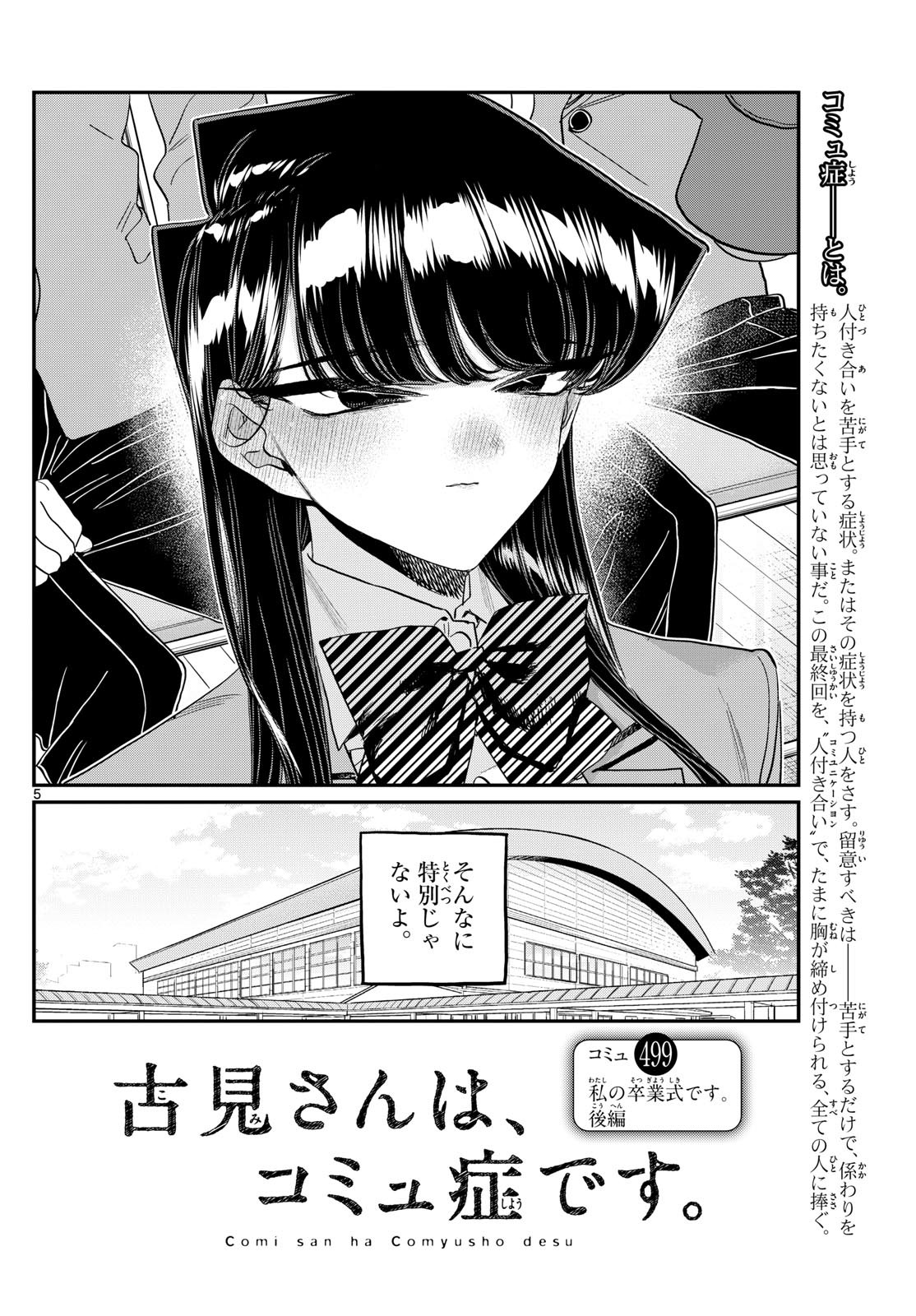 KOMI-SAN WA KOMYUSHOU DESU - raw - Chapter 499 - https://jpdd.ccdd.to/JPDD/komisanwakomyushoudesu/4990000/2au0qhiwpy0.jpg