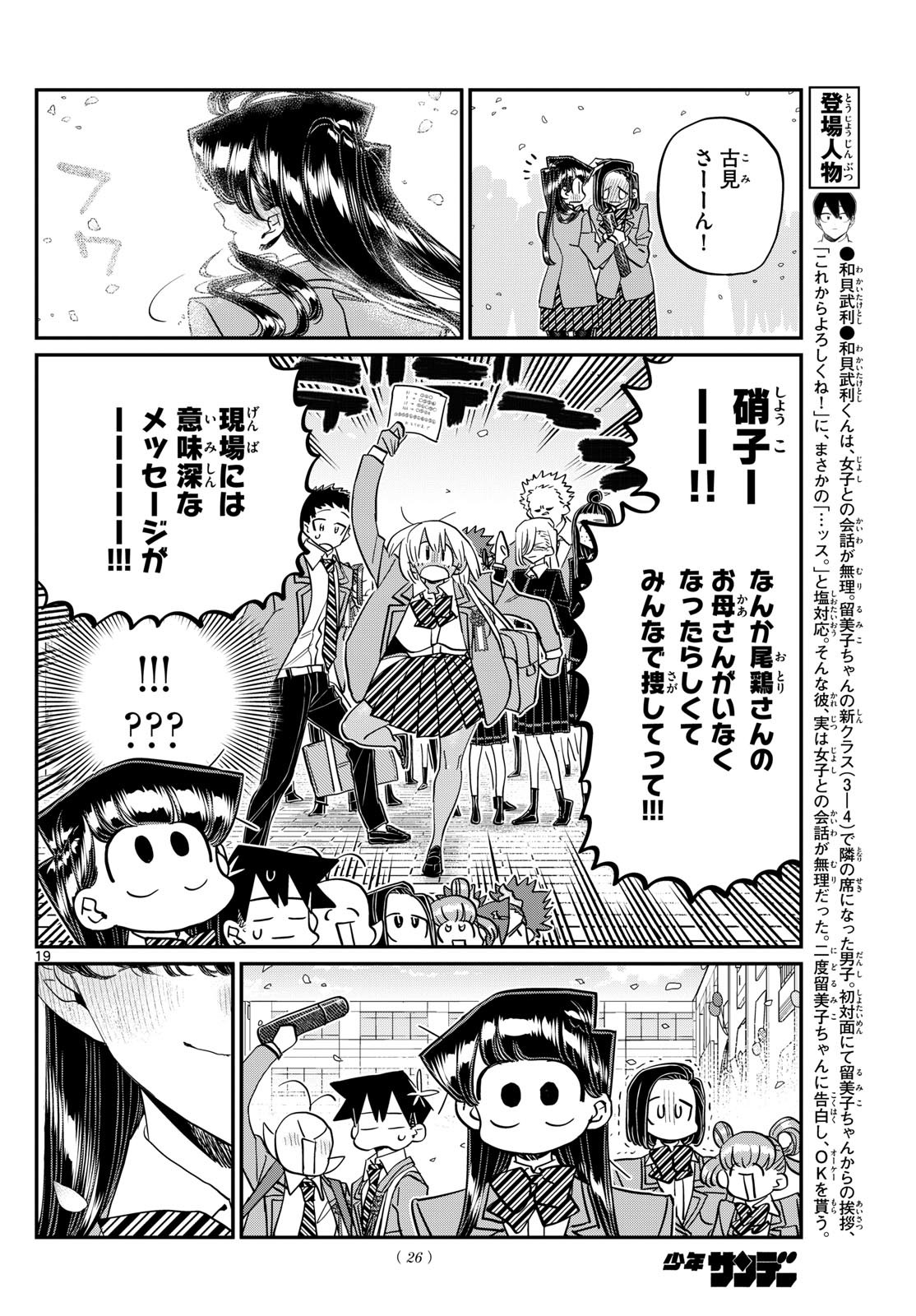 KOMI-SAN WA KOMYUSHOU DESU - raw - Chapter 499 - https://jpdd.ccdd.to/JPDD/komisanwakomyushoudesu/4990000/3pubjyd2y2l.jpg