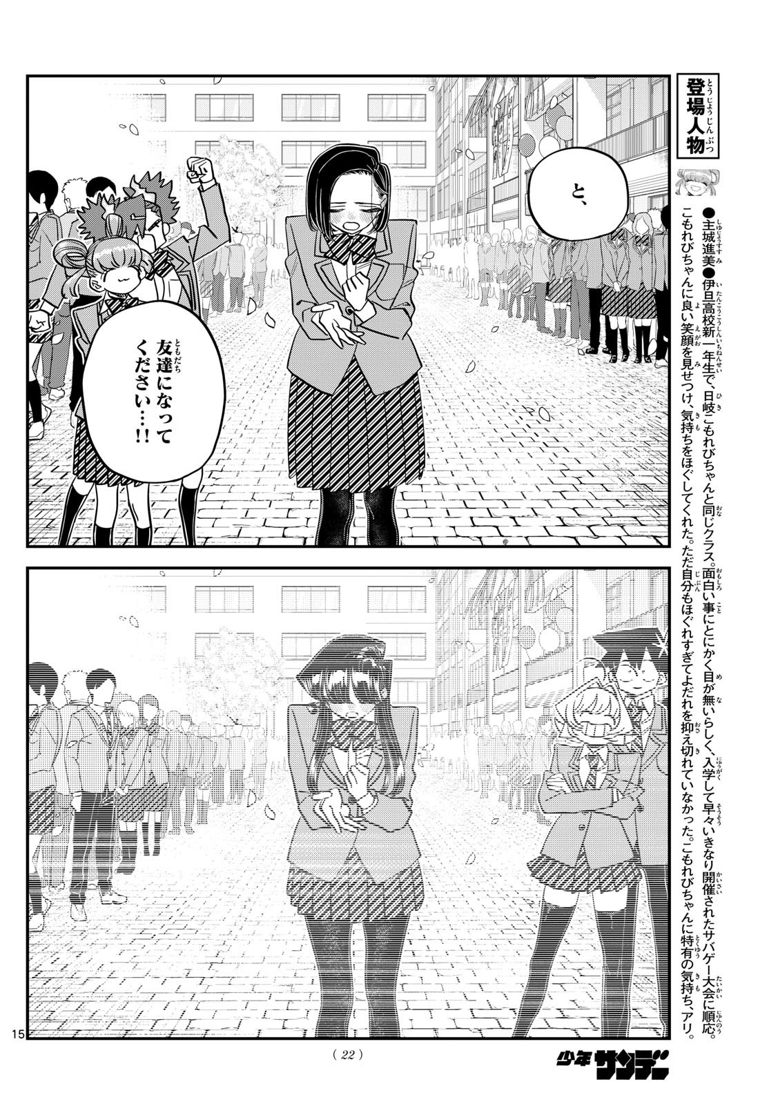KOMI-SAN WA KOMYUSHOU DESU - raw - Chapter 499 - https://jpdd.ccdd.to/JPDD/komisanwakomyushoudesu/4990000/5cqybapenjz.jpg