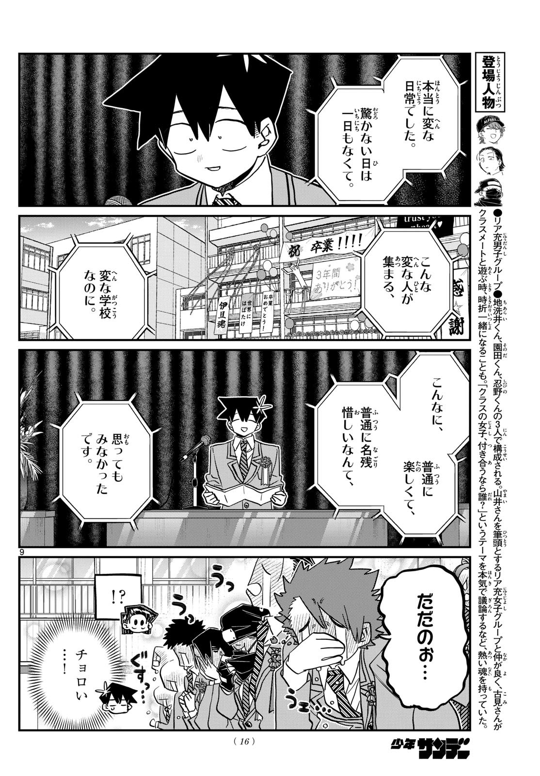 KOMI-SAN WA KOMYUSHOU DESU - raw - Chapter 499 - https://jpdd.ccdd.to/JPDD/komisanwakomyushoudesu/4990000/bklbizmbmgx.jpg