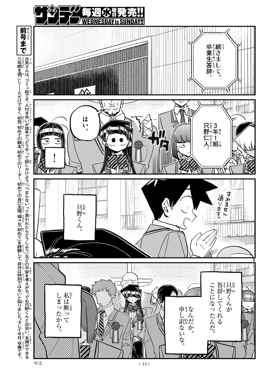 KOMI-SAN WA KOMYUSHOU DESU - raw - Chapter 499 - https://jpdd.ccdd.to/JPDD/komisanwakomyushoudesu/4990000/h1aepkf3apj.jpg