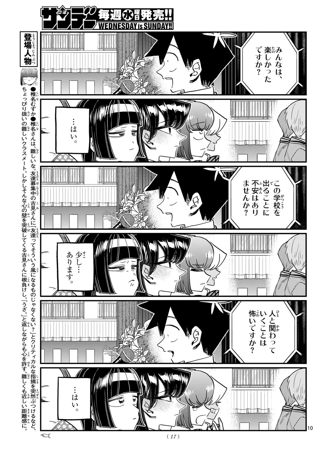 KOMI-SAN WA KOMYUSHOU DESU - raw - Chapter 499 - https://jpdd.ccdd.to/JPDD/komisanwakomyushoudesu/4990000/hy3jzyts35a.jpg
