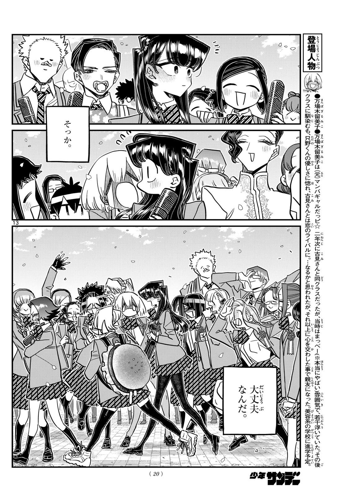 KOMI-SAN WA KOMYUSHOU DESU - raw - Chapter 499 - https://jpdd.ccdd.to/JPDD/komisanwakomyushoudesu/4990000/i2s2z5zjkjd.jpg