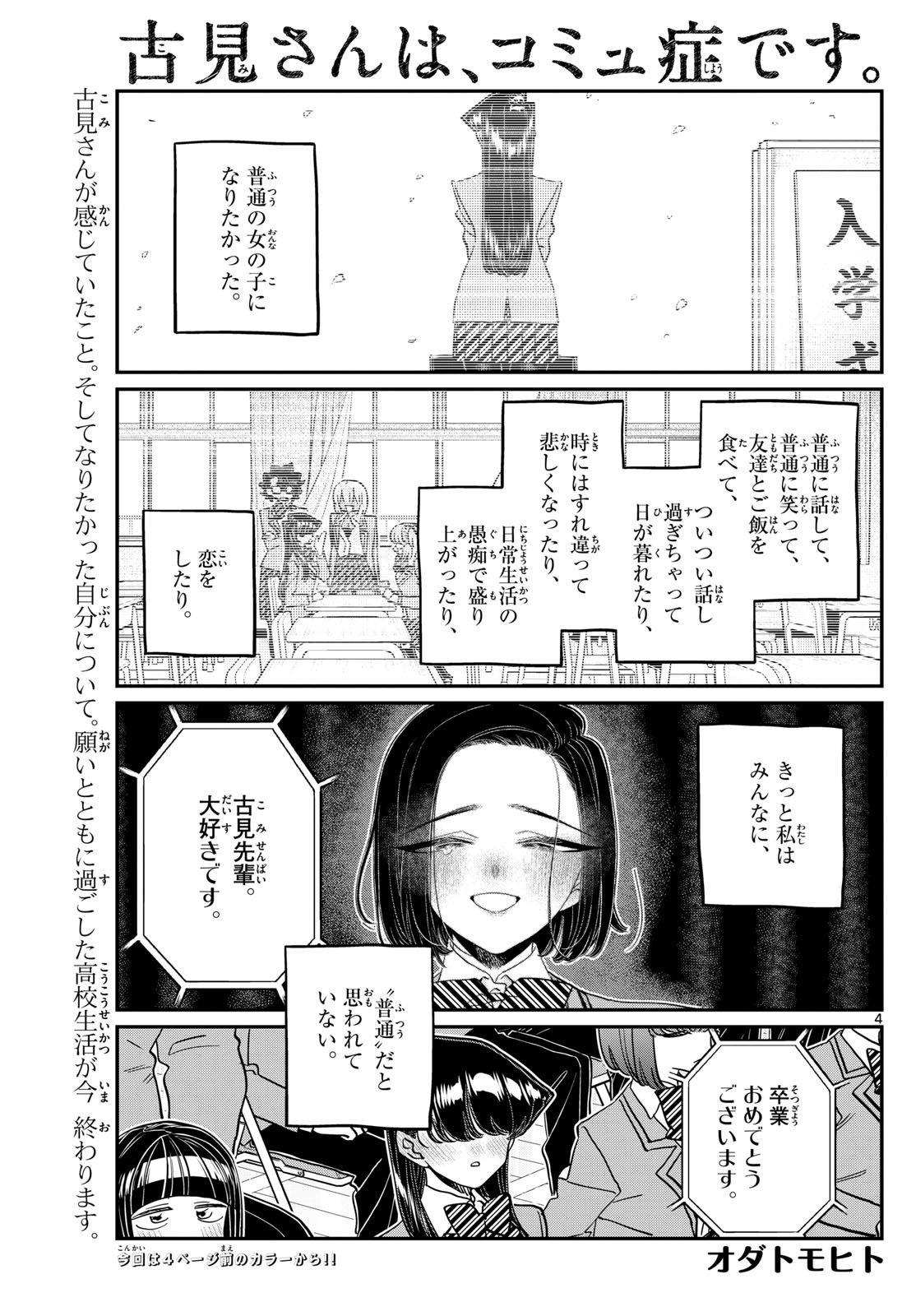 KOMI-SAN WA KOMYUSHOU DESU - raw - Chapter 499 - https://jpdd.ccdd.to/JPDD/komisanwakomyushoudesu/4990000/j1jx3s4icml.jpg