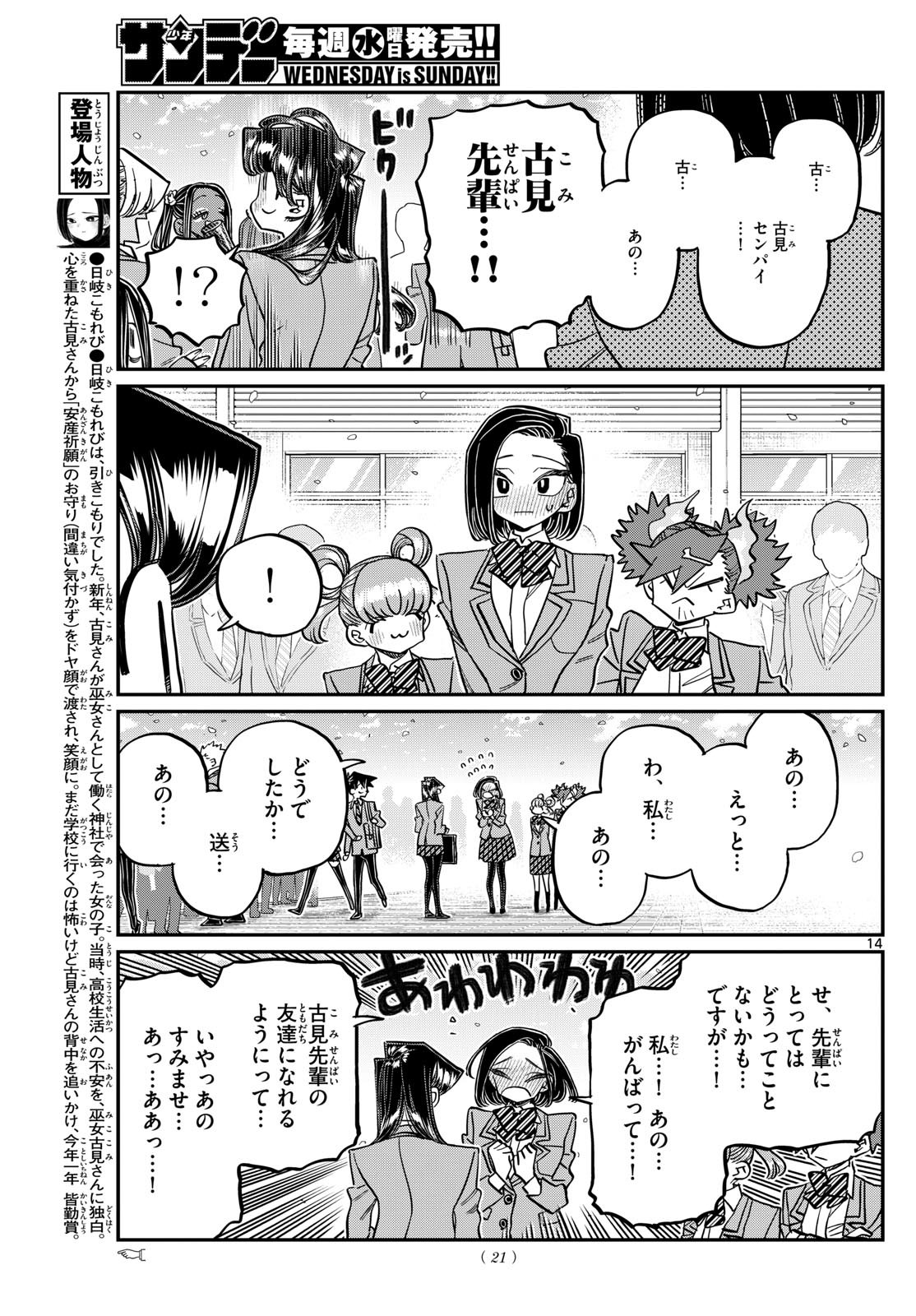 KOMI-SAN WA KOMYUSHOU DESU - raw - Chapter 499 - https://jpdd.ccdd.to/JPDD/komisanwakomyushoudesu/4990000/jrfomywgq21.jpg