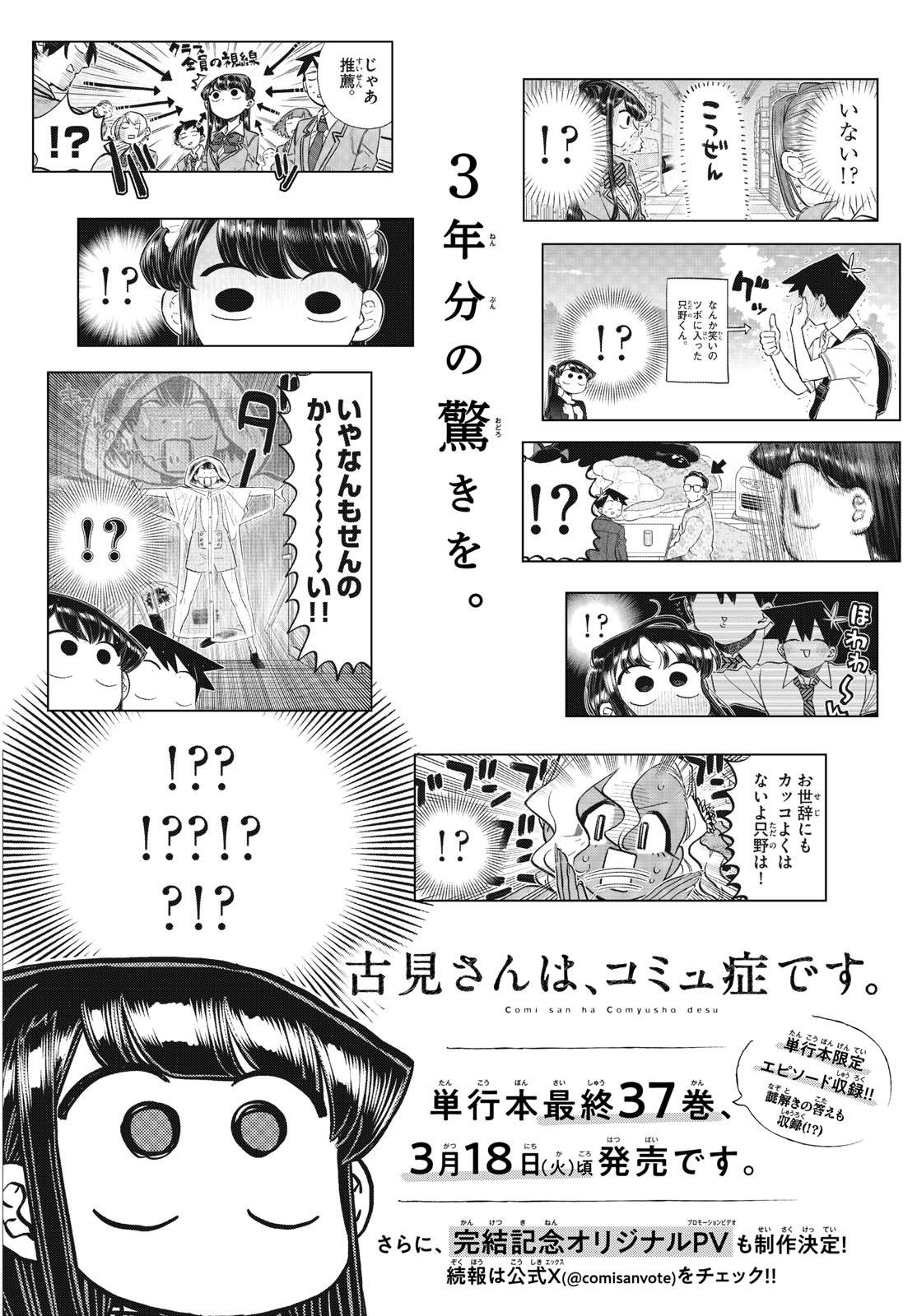 KOMI-SAN WA KOMYUSHOU DESU - raw - Chapter 499 - https://jpdd.ccdd.to/JPDD/komisanwakomyushoudesu/4990000/m20y2ega4ng.jpg