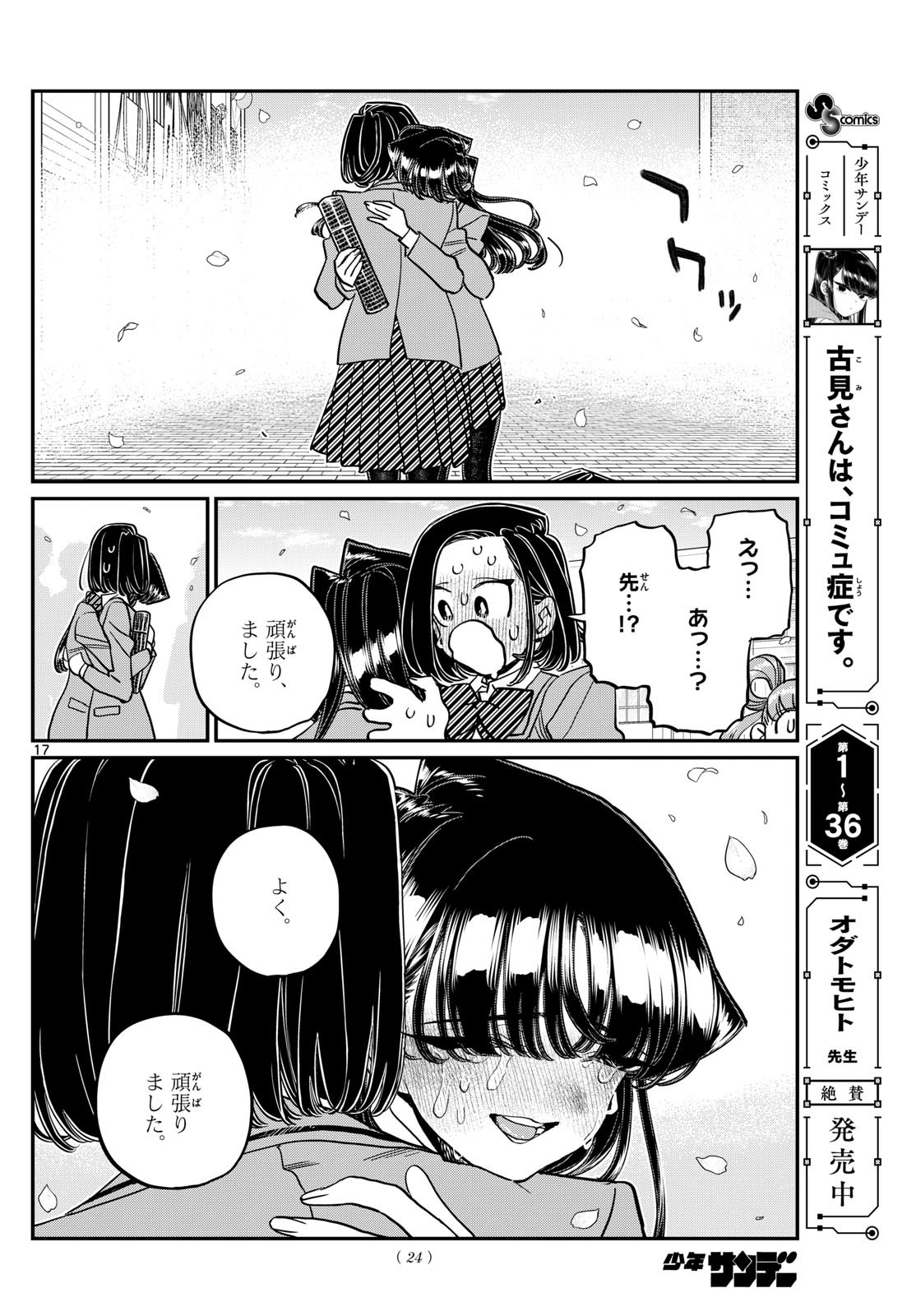 KOMI-SAN WA KOMYUSHOU DESU - raw - Chapter 499 - https://jpdd.ccdd.to/JPDD/komisanwakomyushoudesu/4990000/n4f0k1uffh0.jpg