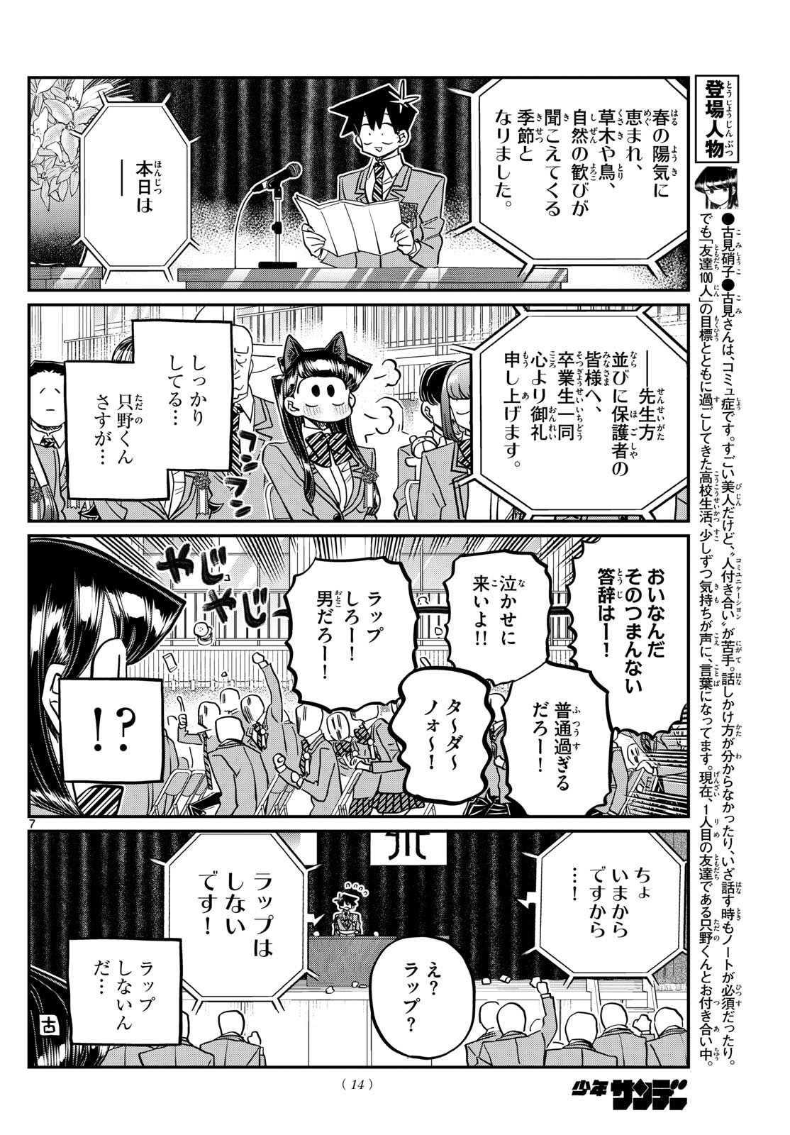 KOMI-SAN WA KOMYUSHOU DESU - raw - Chapter 499 - https://jpdd.ccdd.to/JPDD/komisanwakomyushoudesu/4990000/qv54km2mbsf.jpg