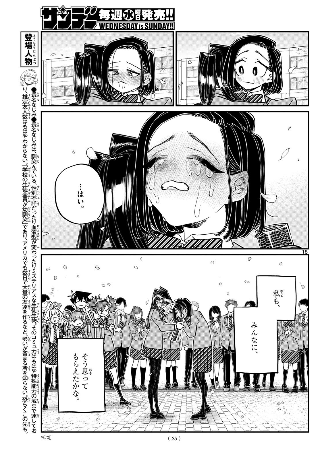 KOMI-SAN WA KOMYUSHOU DESU - raw - Chapter 499 - https://jpdd.ccdd.to/JPDD/komisanwakomyushoudesu/4990000/tyjfep0v43t.jpg