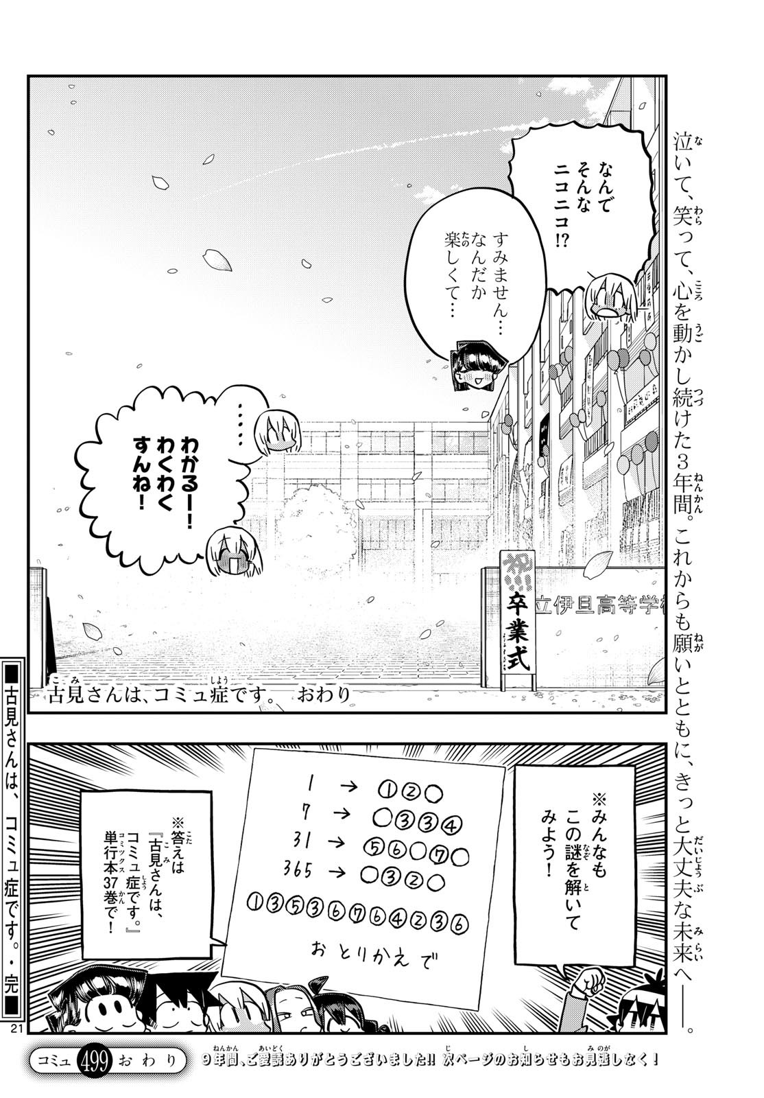 KOMI-SAN WA KOMYUSHOU DESU - raw - Chapter 499 - https://jpdd.ccdd.to/JPDD/komisanwakomyushoudesu/4990000/utvytovqakw.jpg