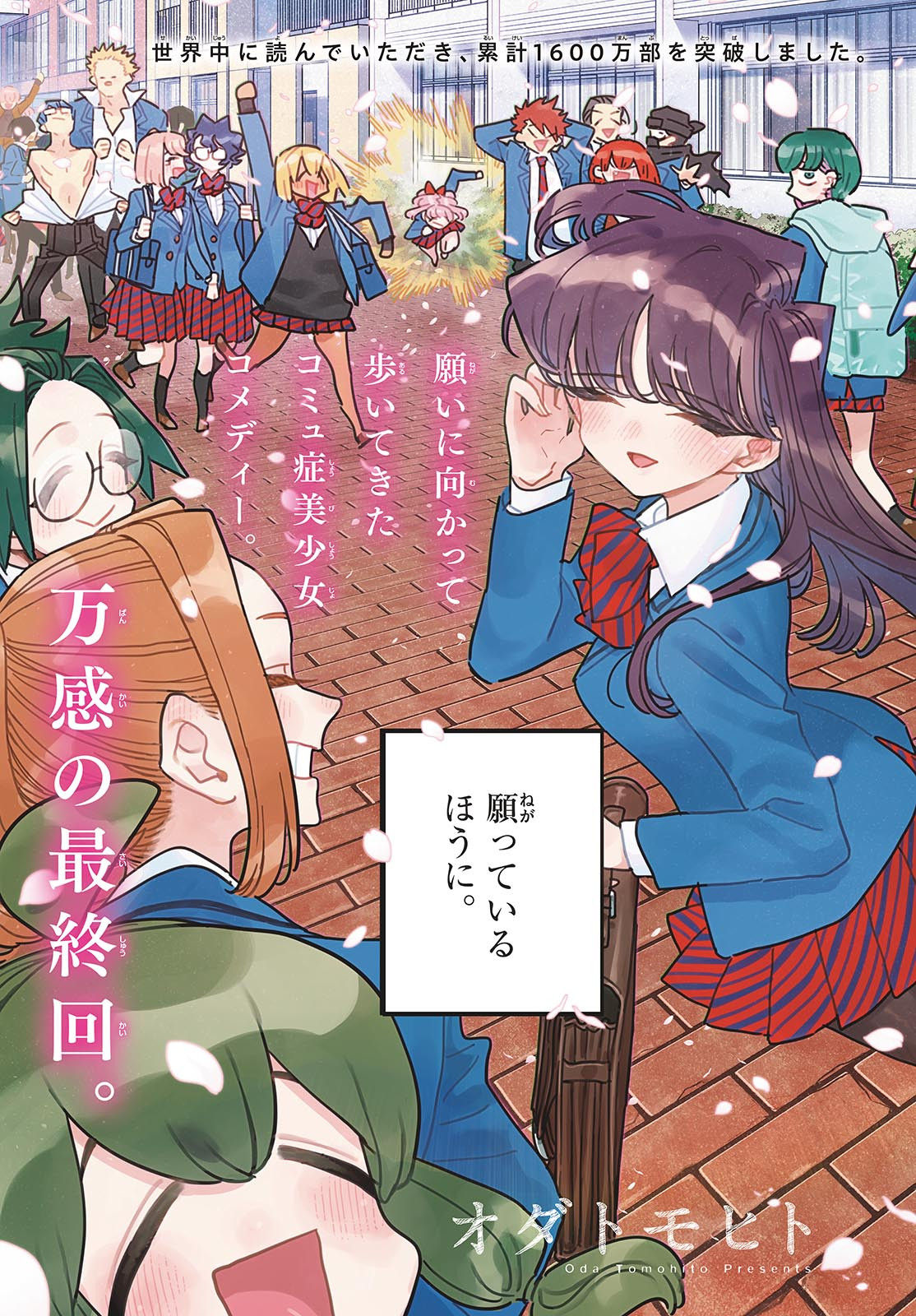 KOMI-SAN WA KOMYUSHOU DESU - raw - Chapter 499 - https://jpdd.ccdd.to/JPDD/komisanwakomyushoudesu/4990000/wcmu1ramlvc.jpg