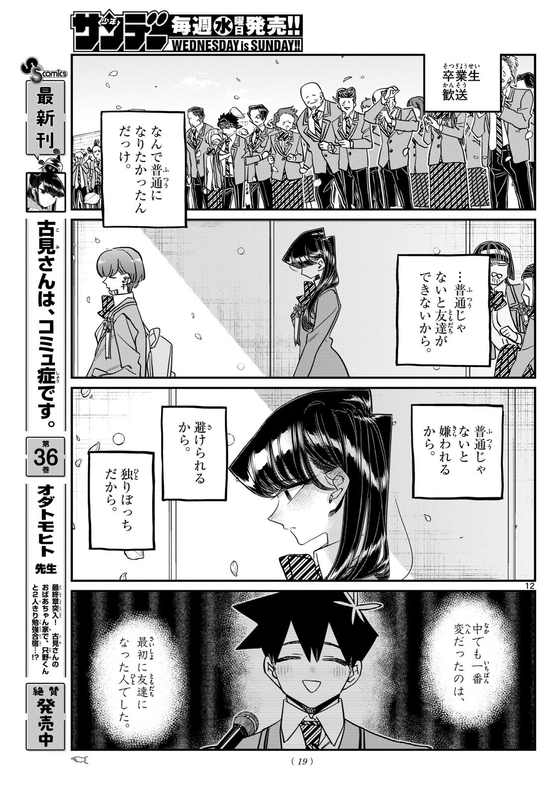 KOMI-SAN WA KOMYUSHOU DESU - raw - Chapter 499 - https://jpdd.ccdd.to/JPDD/komisanwakomyushoudesu/4990000/xfc0shrmjil.jpg