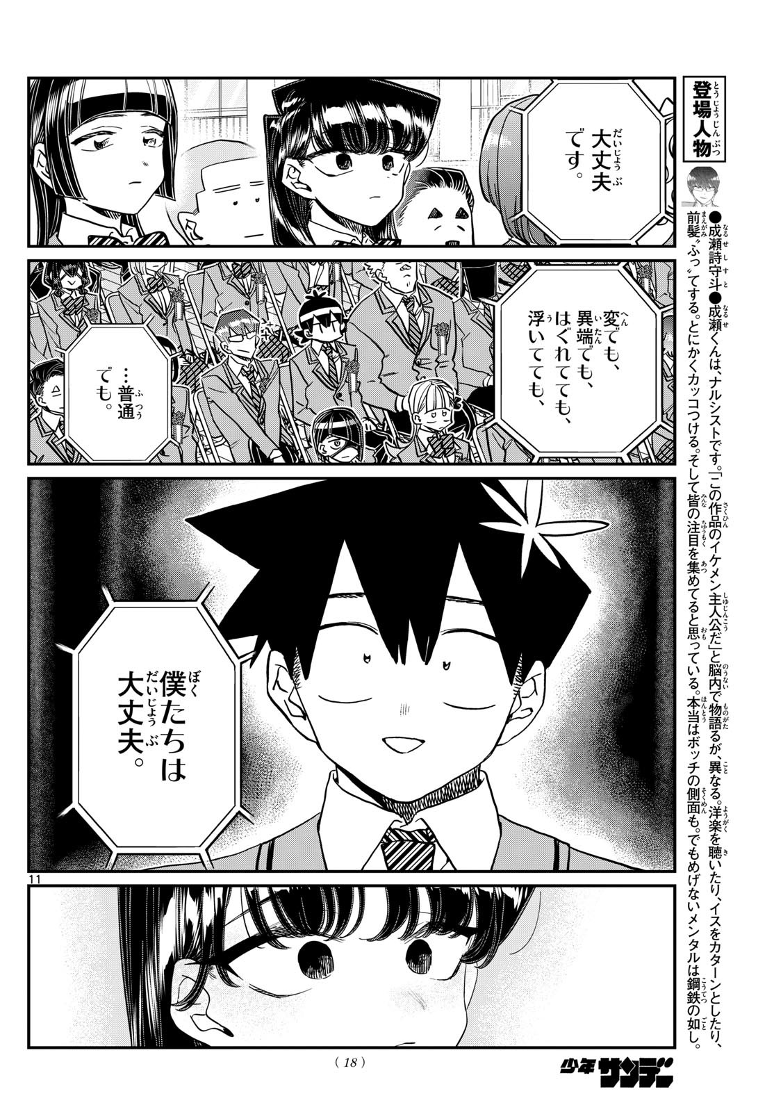 KOMI-SAN WA KOMYUSHOU DESU - raw - Chapter 499 - https://jpdd.ccdd.to/JPDD/komisanwakomyushoudesu/4990000/ybt24ngfj2c.jpg