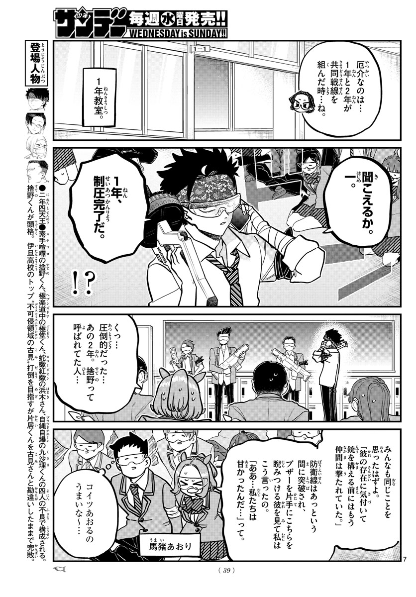 KOMI-SAN WA KOMYUSHOU DESU - raw - Chapter 331 - https://jpdd.ccdd.to/JPDD/komisanwakomyushoudesu/4afi1iafgvr.jpg