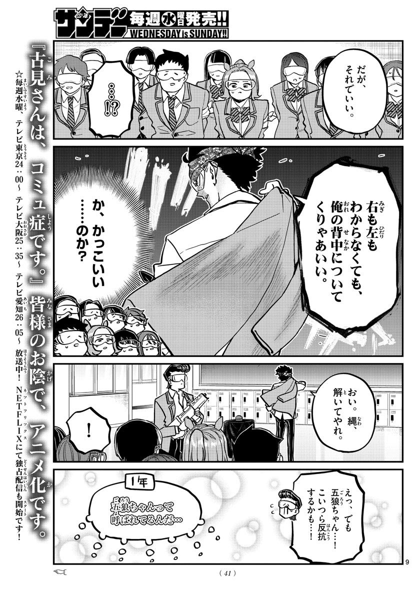 KOMI-SAN WA KOMYUSHOU DESU - raw - Chapter 331 - https://jpdd.ccdd.to/JPDD/komisanwakomyushoudesu/4ajsnw0o50o.jpg