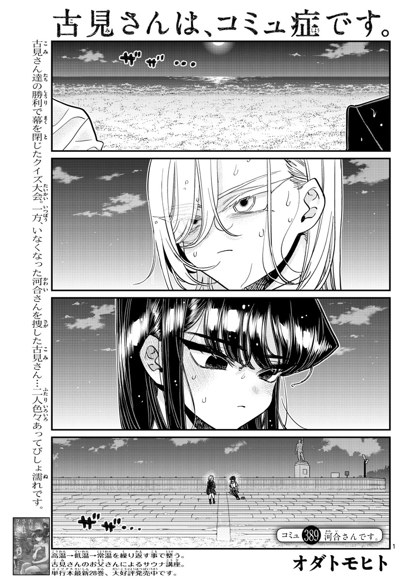 KOMI-SAN WA KOMYUSHOU DESU - raw - Chapter 389 - https://jpdd.ccdd.to/JPDD/komisanwakomyushoudesu/4amzyjpg4th.jpg