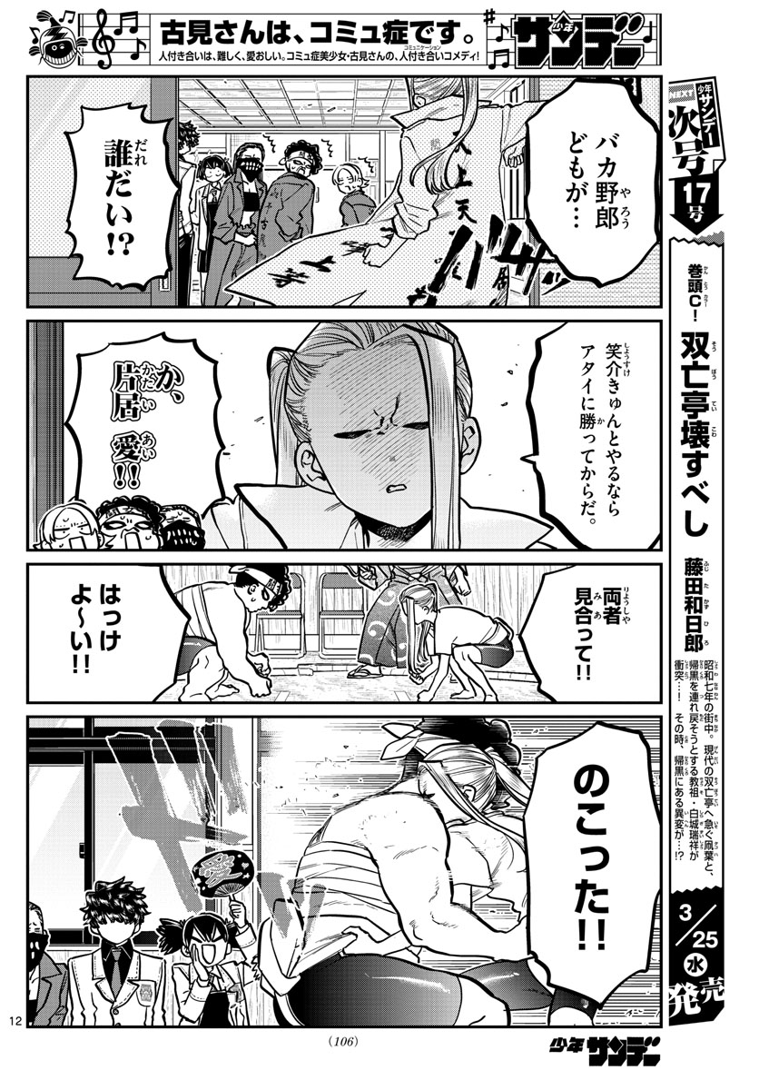 KOMI-SAN WA KOMYUSHOU DESU - raw - Chapter 244 - https://jpdd.ccdd.to/JPDD/komisanwakomyushoudesu/4axvs4wjcvj.jpg