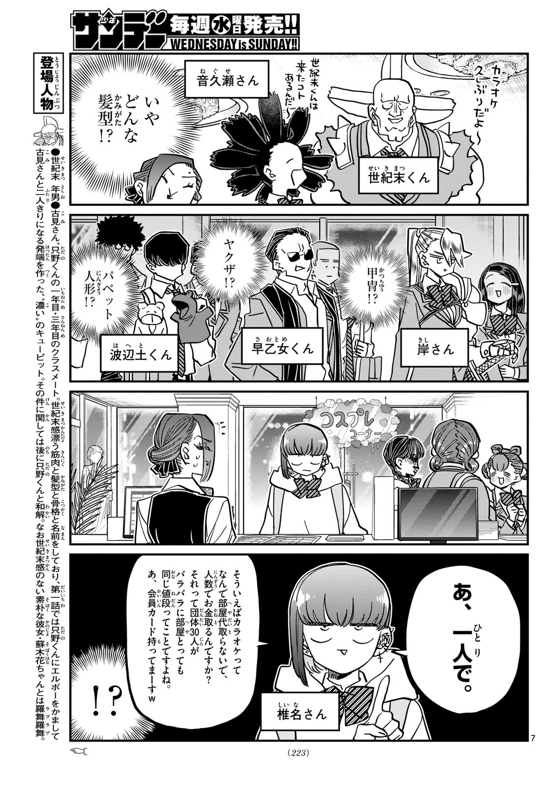 KOMI-SAN WA KOMYUSHOU DESU - raw - Chapter 456 - https://jpdd.ccdd.to/JPDD/komisanwakomyushoudesu/4bfp4rkzsgs.jpg