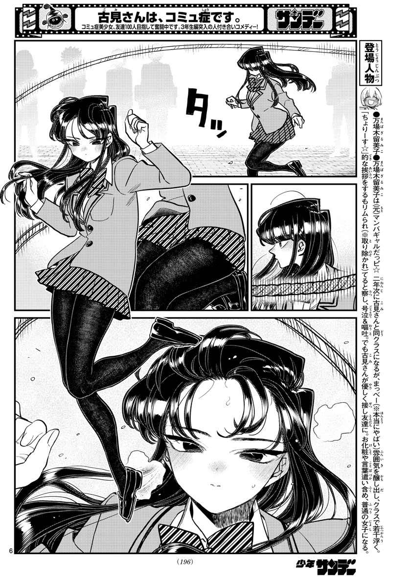 KOMI-SAN WA KOMYUSHOU DESU - raw - Chapter 336 - https://jpdd.ccdd.to/JPDD/komisanwakomyushoudesu/4eaj3dprui4.jpg