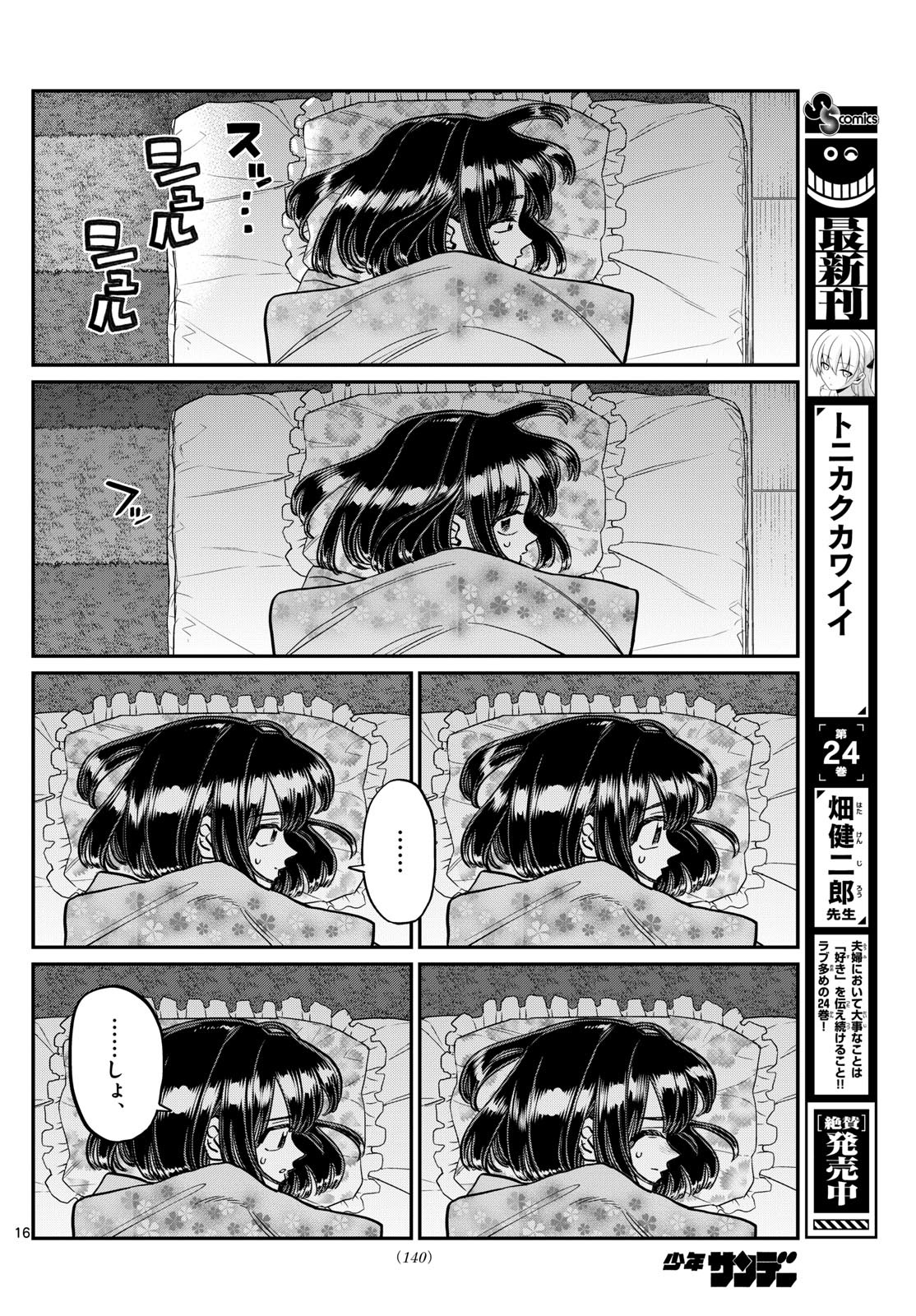KOMI-SAN WA KOMYUSHOU DESU - raw - Chapter 409 - https://jpdd.ccdd.to/JPDD/komisanwakomyushoudesu/4eap2urruk3.jpg