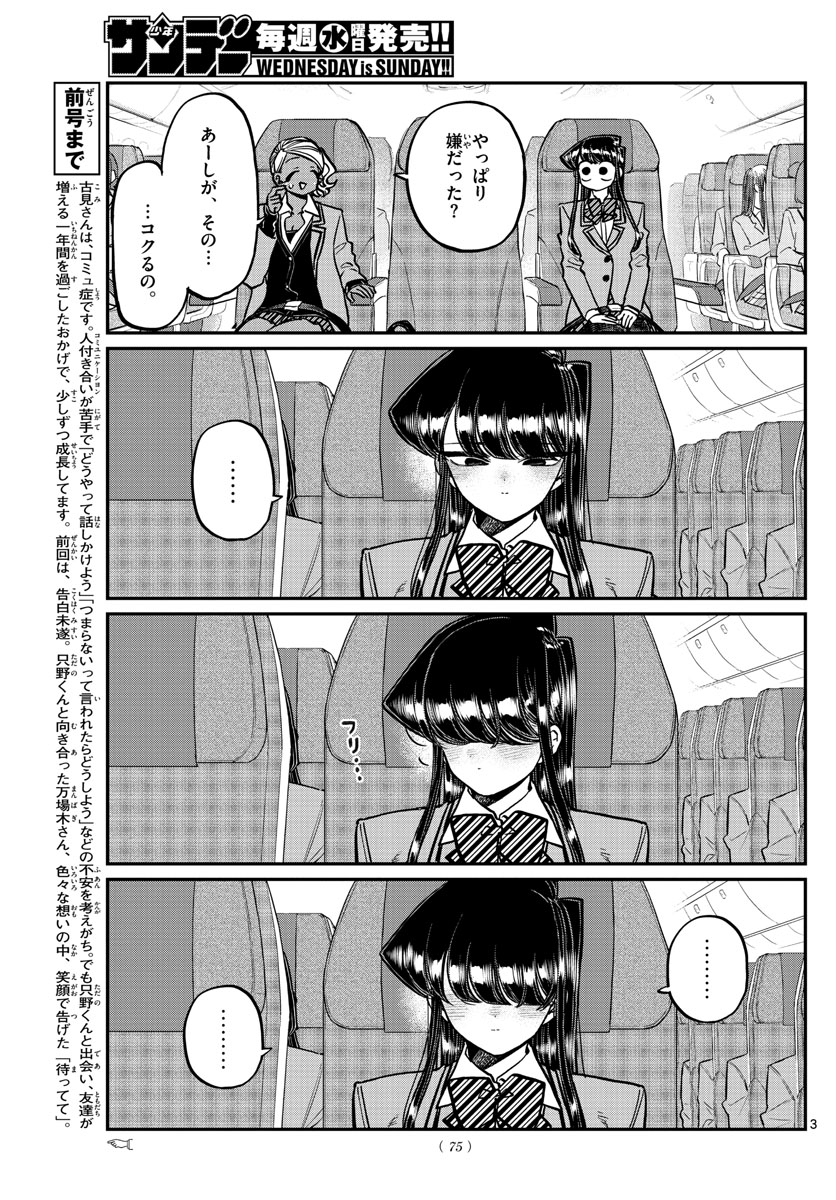 KOMI-SAN WA KOMYUSHOU DESU - raw - Chapter 295 - https://jpdd.ccdd.to/JPDD/komisanwakomyushoudesu/4edjlkfaqzt.jpg