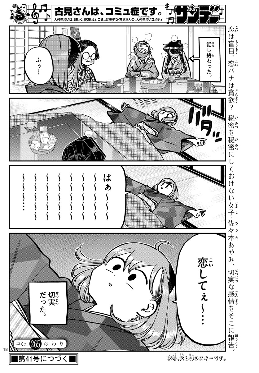 KOMI-SAN WA KOMYUSHOU DESU - raw - Chapter 265 - https://jpdd.ccdd.to/JPDD/komisanwakomyushoudesu/4elpxzf0ys4.jpg