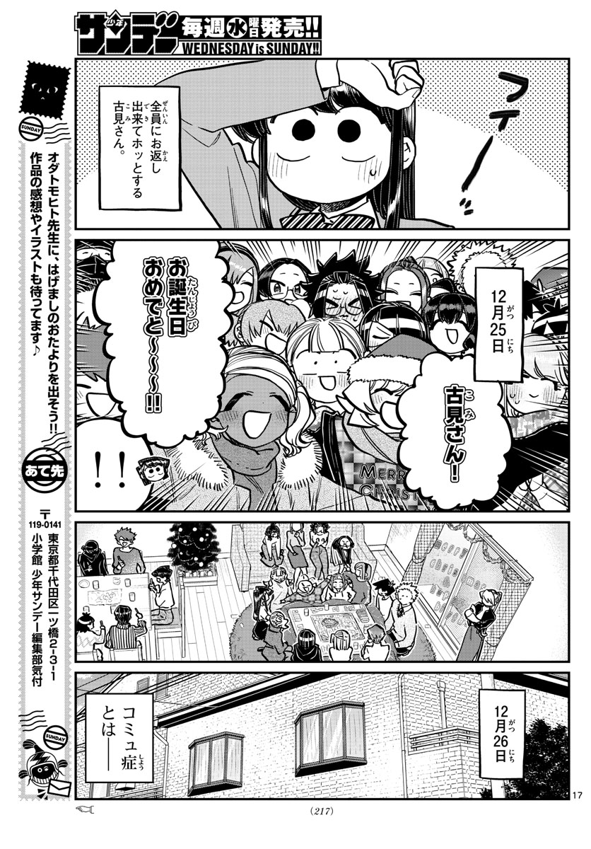KOMI-SAN WA KOMYUSHOU DESU - raw - Chapter 259 - https://jpdd.ccdd.to/JPDD/komisanwakomyushoudesu/4fkurzisqlo.jpg