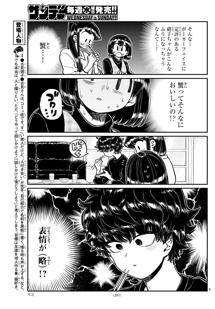 KOMI-SAN WA KOMYUSHOU DESU - raw - Chapter 267 - https://jpdd.ccdd.to/JPDD/komisanwakomyushoudesu/4fmk0vnzh0u.jpg