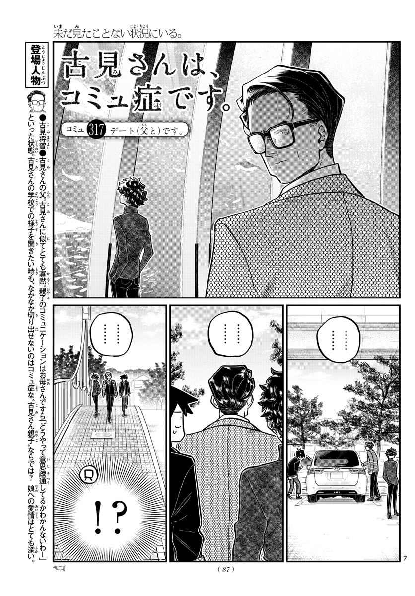 KOMI-SAN WA KOMYUSHOU DESU - raw - Chapter 317 - https://jpdd.ccdd.to/JPDD/komisanwakomyushoudesu/4fng3hn0xpx.jpg