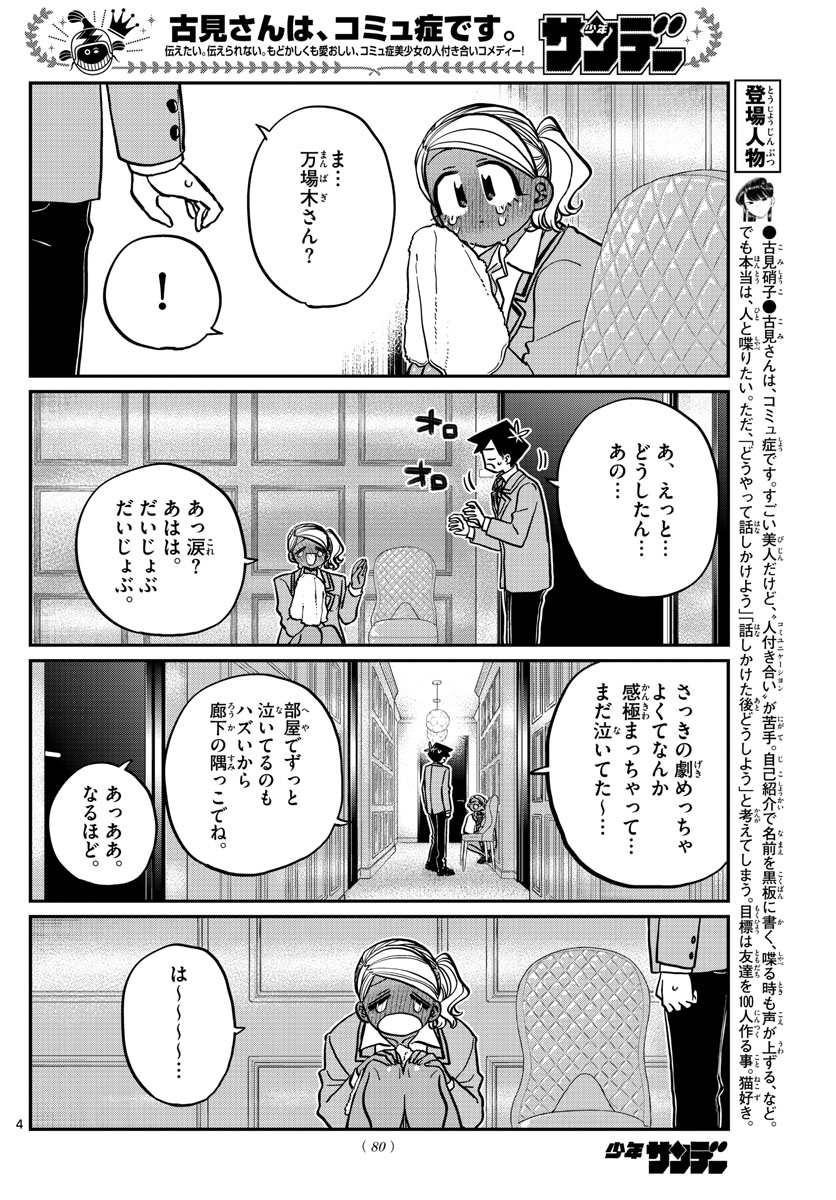 KOMI-SAN WA KOMYUSHOU DESU - raw - Chapter 282 - https://jpdd.ccdd.to/JPDD/komisanwakomyushoudesu/4fpczgwrhxo.jpg