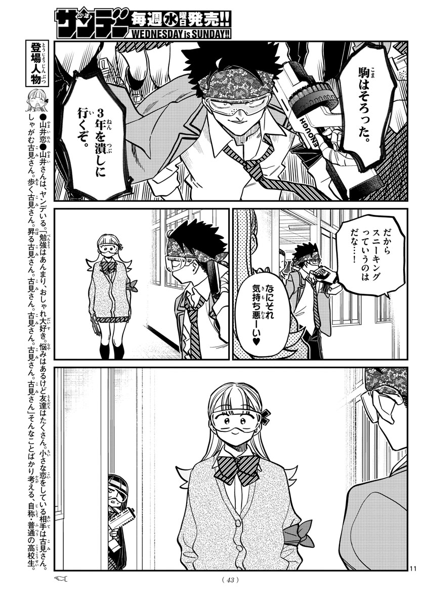 KOMI-SAN WA KOMYUSHOU DESU - raw - Chapter 331 - https://jpdd.ccdd.to/JPDD/komisanwakomyushoudesu/4fu4feskbch.jpg