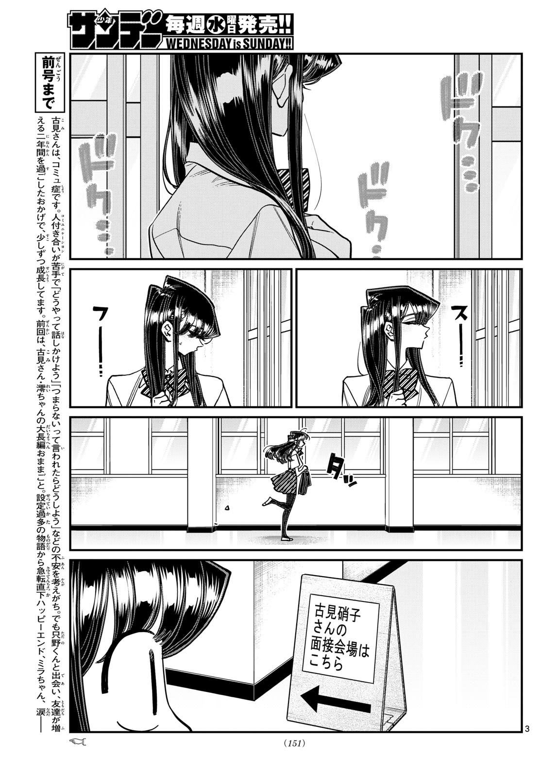 KOMI-SAN WA KOMYUSHOU DESU - raw - Chapter 407 - https://jpdd.ccdd.to/JPDD/komisanwakomyushoudesu/4g1dxo2uh0o.jpg