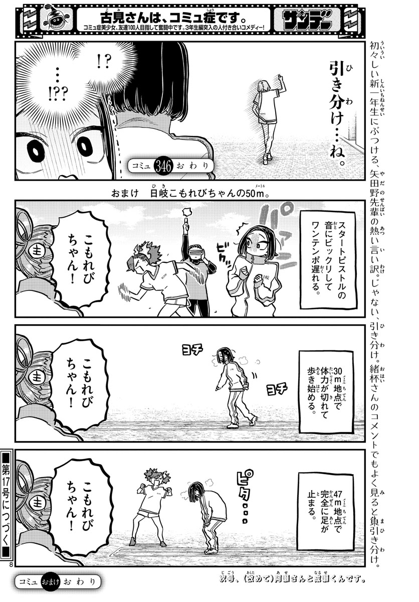 KOMI-SAN WA KOMYUSHOU DESU - raw - Chapter 346 - https://jpdd.ccdd.to/JPDD/komisanwakomyushoudesu/4g5hsaoov01.jpg