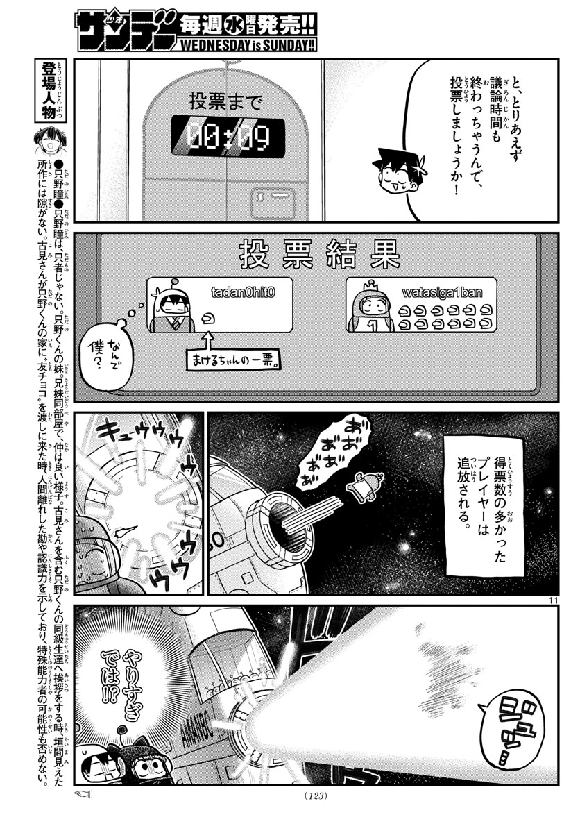 KOMI-SAN WA KOMYUSHOU DESU - raw - Chapter 354 - https://jpdd.ccdd.to/JPDD/komisanwakomyushoudesu/4ghiwai1m1p.jpg