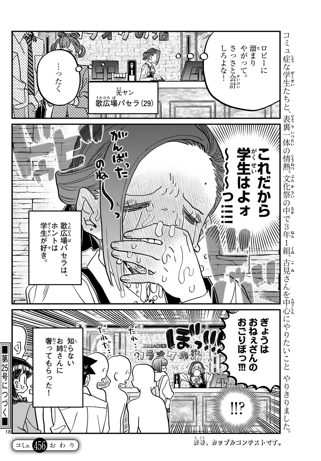 KOMI-SAN WA KOMYUSHOU DESU - raw - Chapter 456 - https://jpdd.ccdd.to/JPDD/komisanwakomyushoudesu/4gxmuk1tumz.jpg